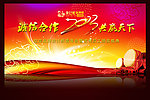 新春年会