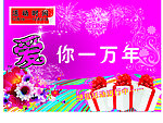 爱你一万年