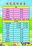 特色菜 价目表