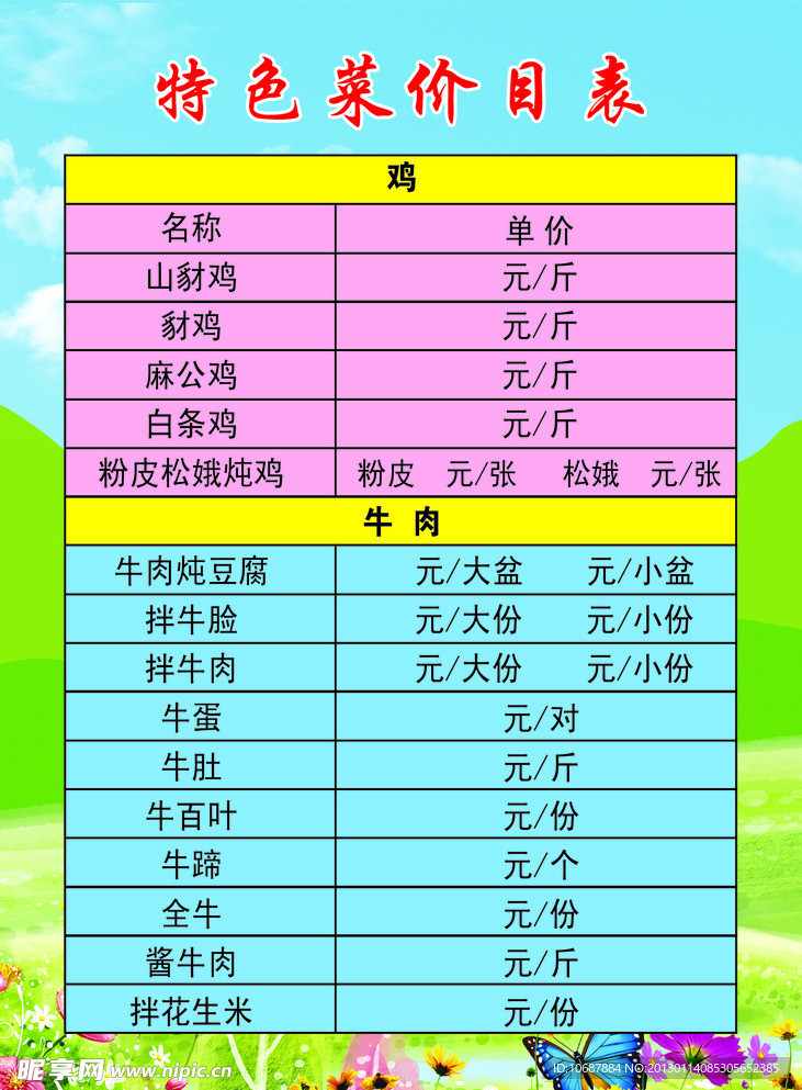 特色菜 价目表