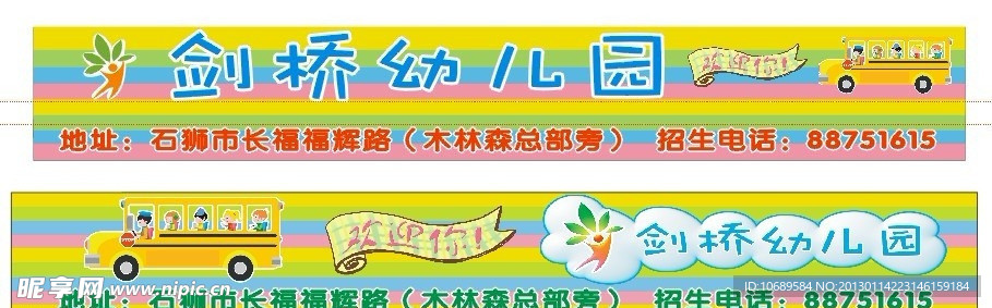 店招