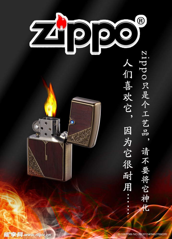 zippo 打火机