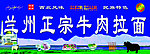 兰州拉面