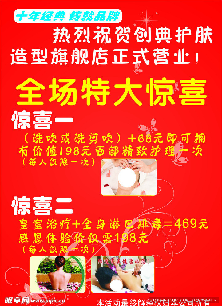 发型 镜贴