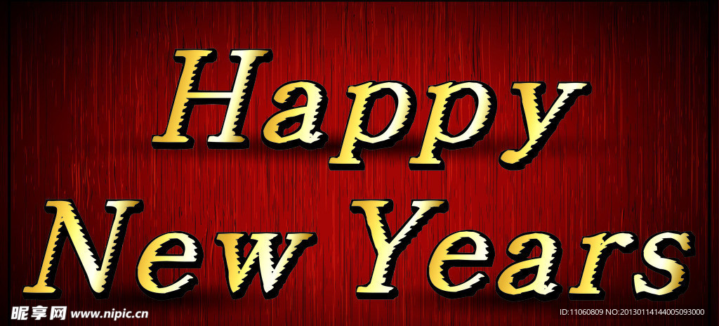 新年快乐
