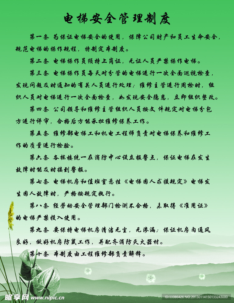 电梯安全管理制度