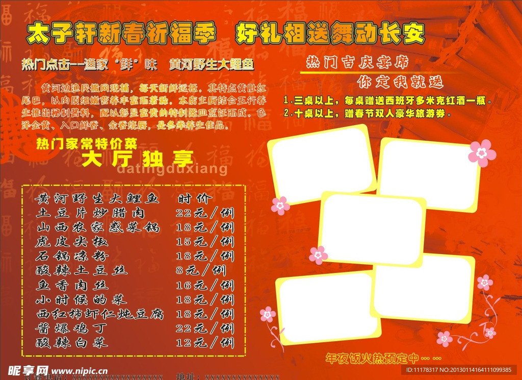 新年 活动海报