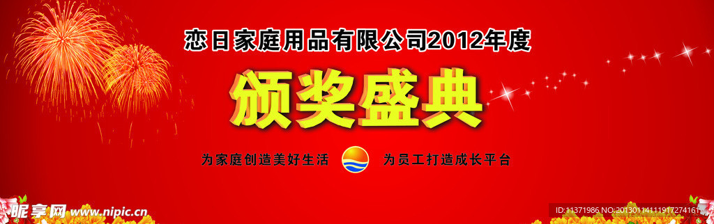 颁奖盛典