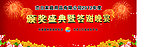 颁奖盛典