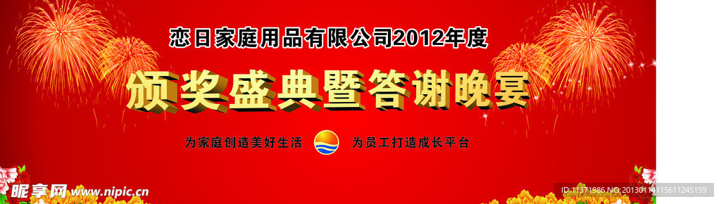 颁奖盛典