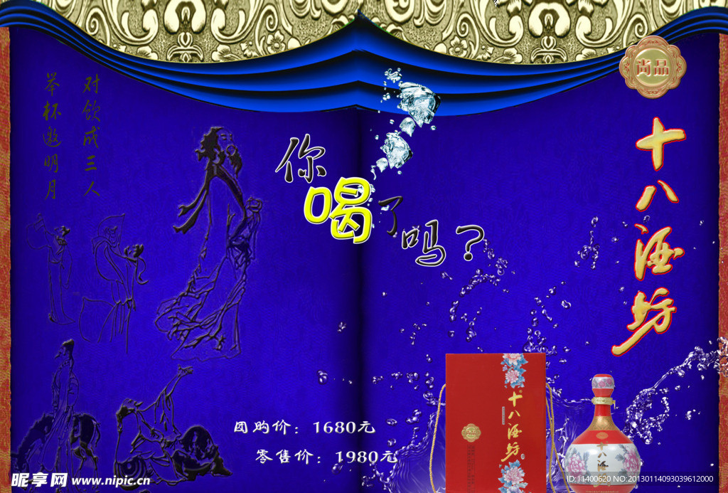 酒类海报