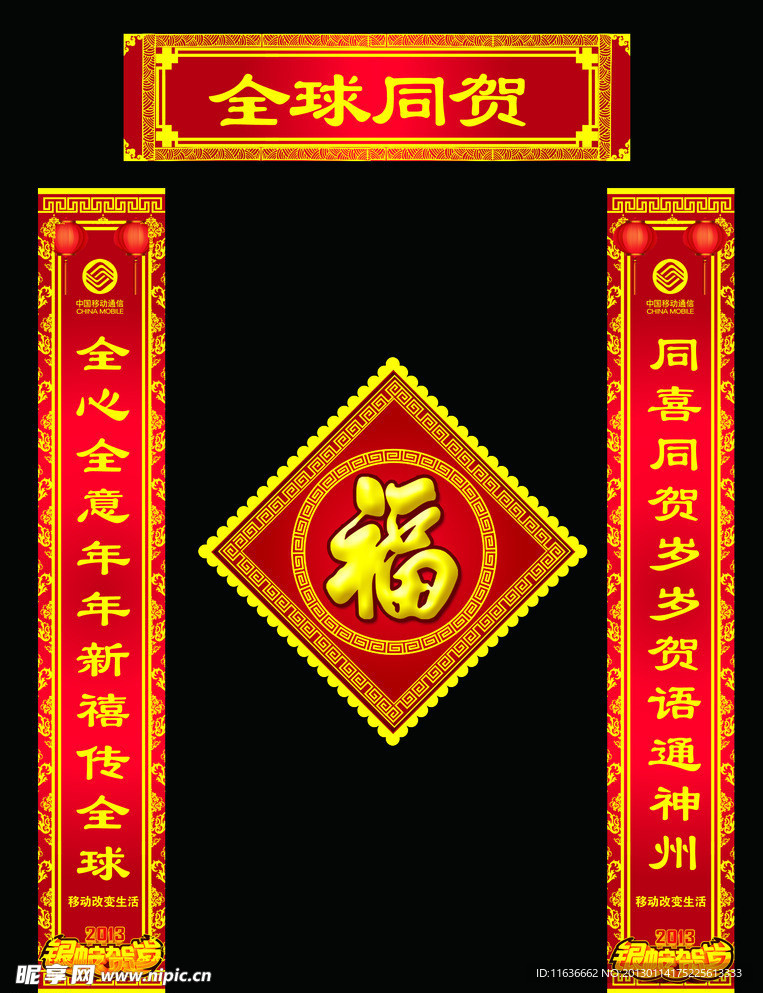 蛇年对联