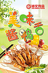 美食海报