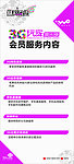 联通3G会员服务内容
