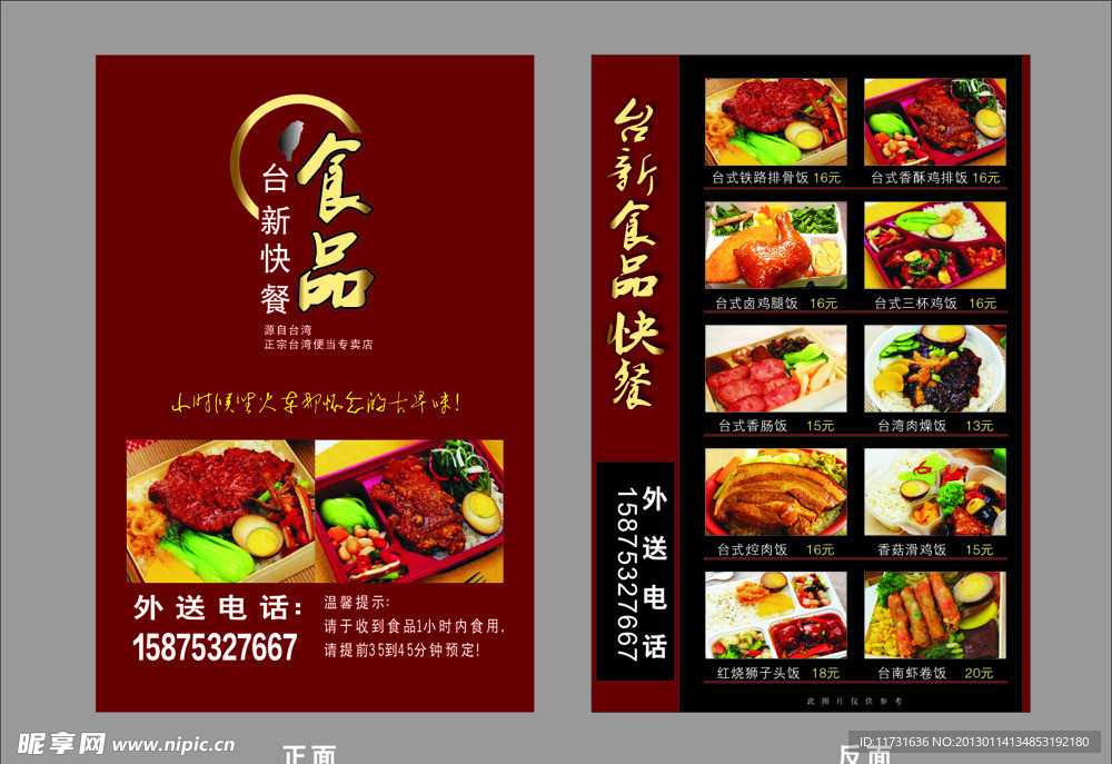 食品菜单