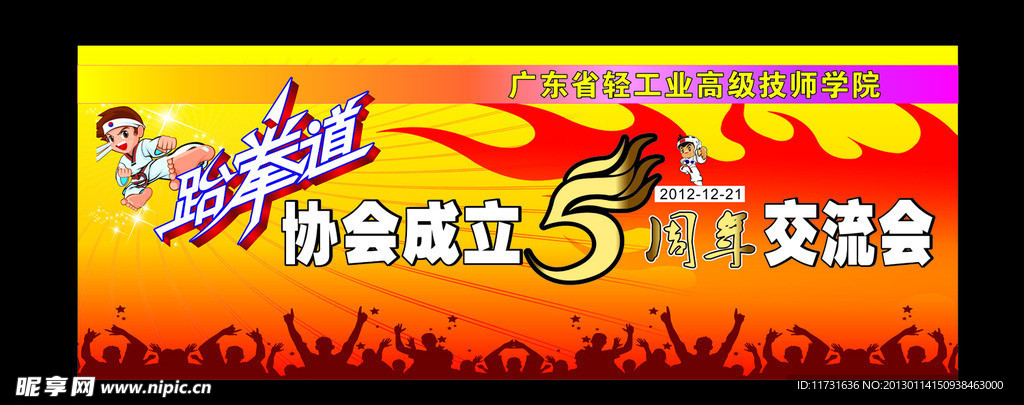 跆拳道舞台背景