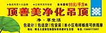 顶善美净化吊顶