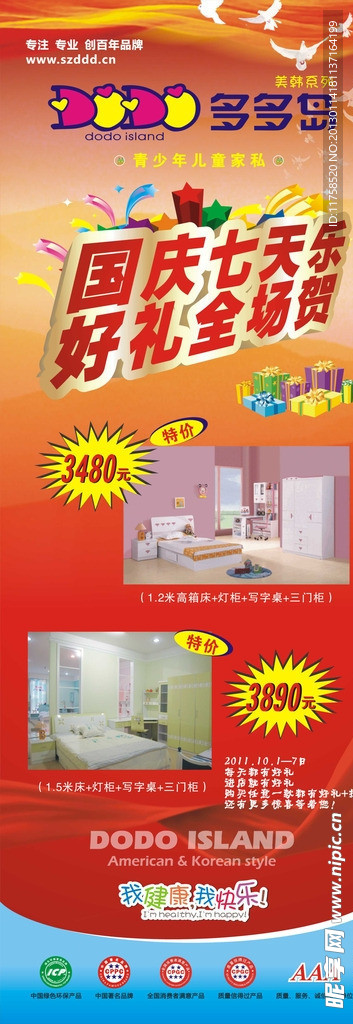 多多岛X展架