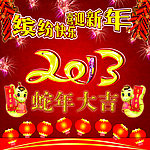 2013新年背景