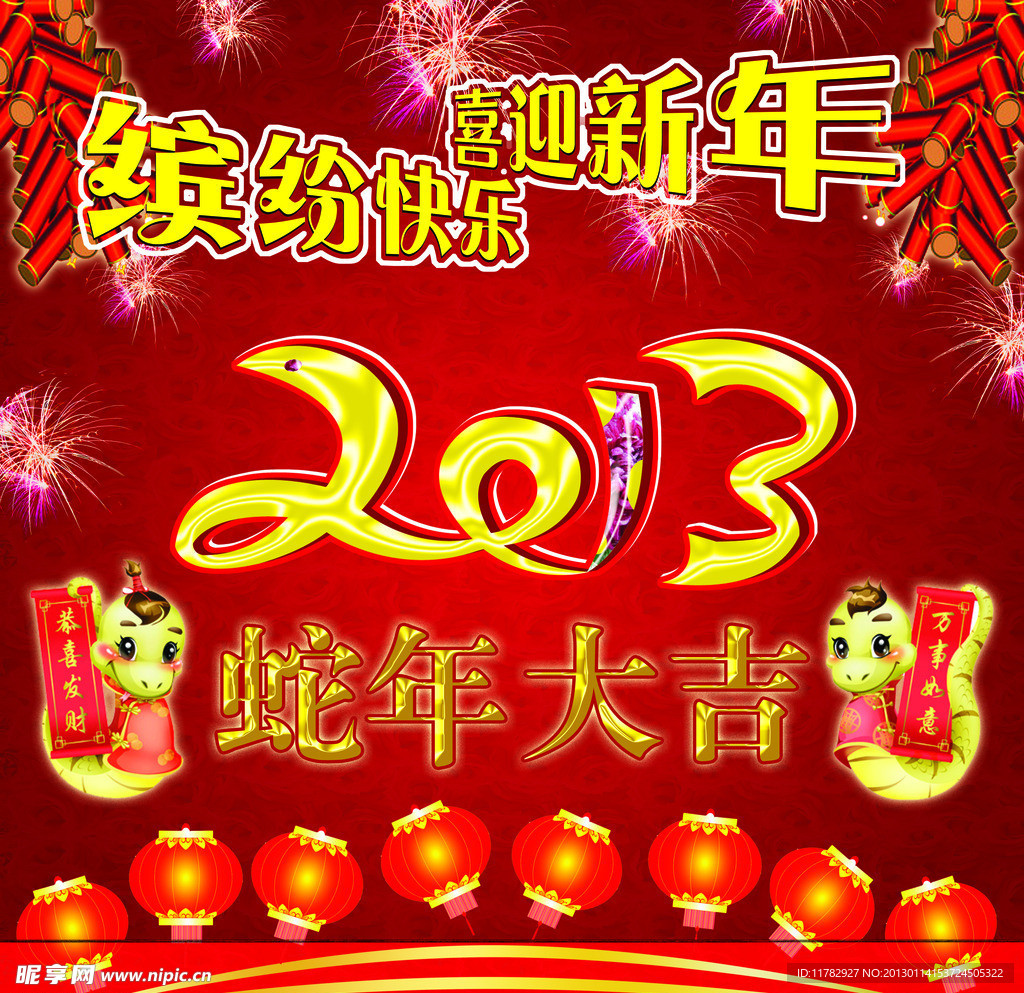 2013新年背景