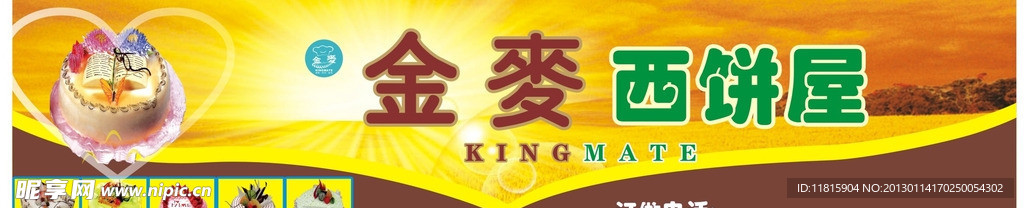 金麦蛋糕招牌