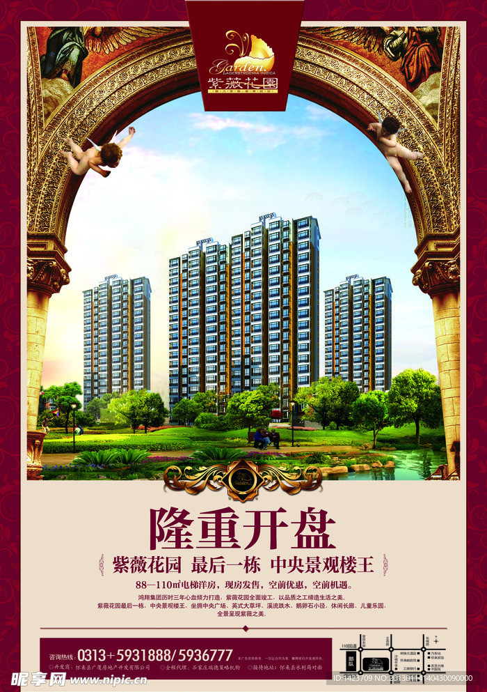 房地产海报
