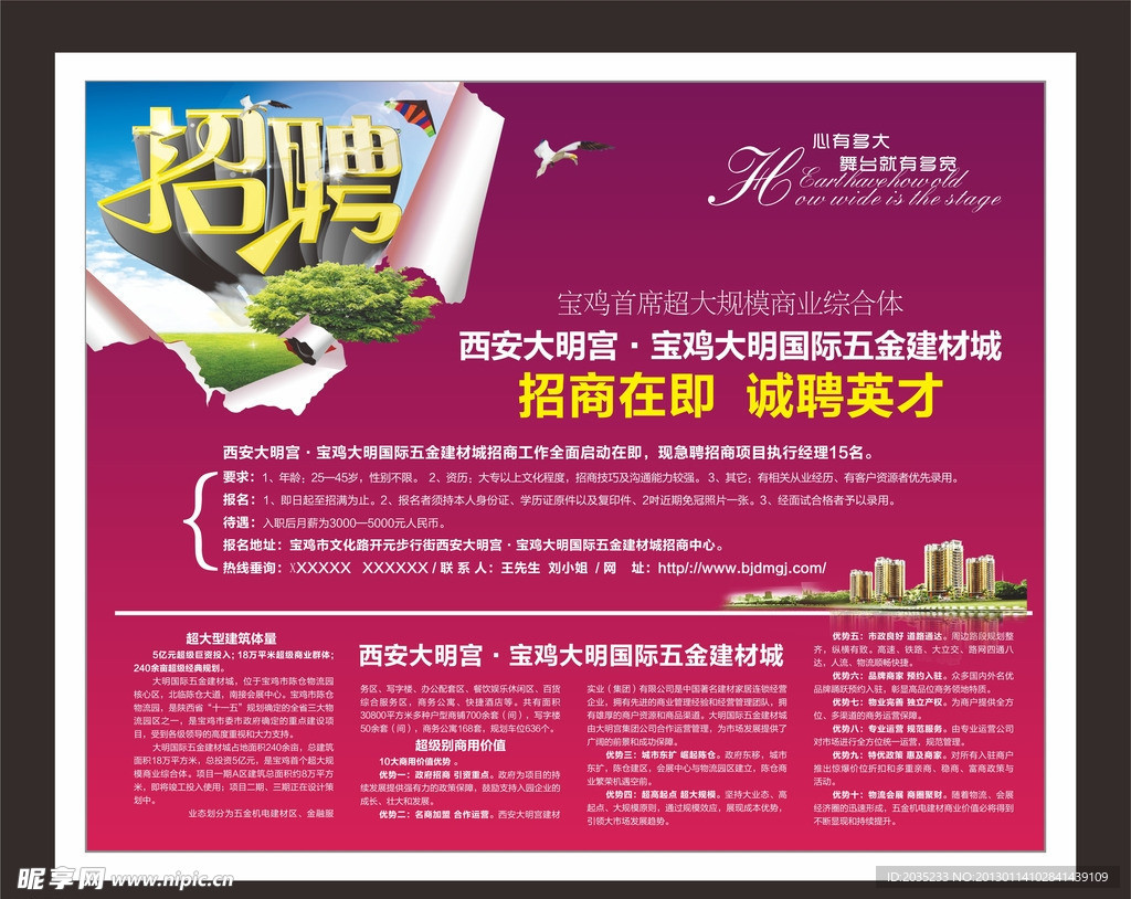 招聘