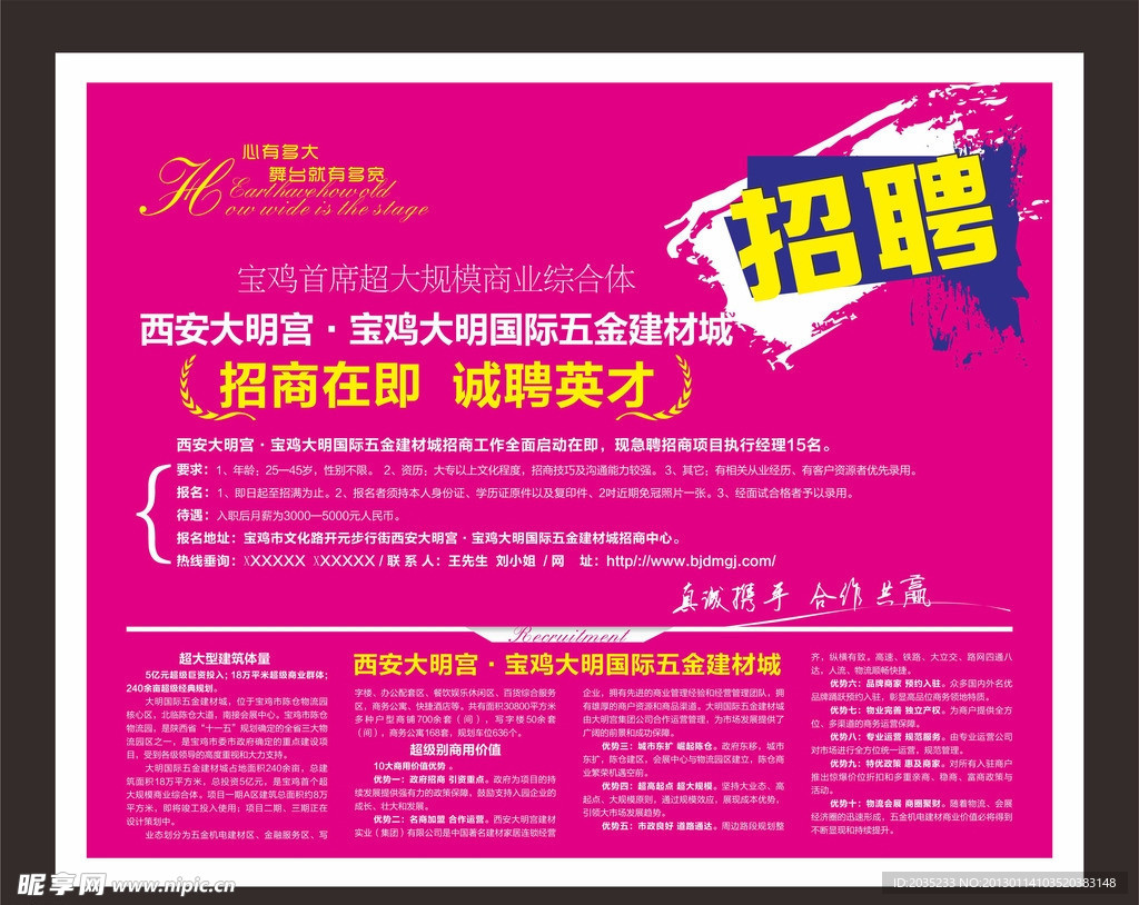 招商诚聘