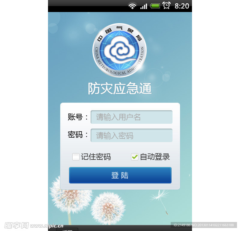 气象防灾手机UI