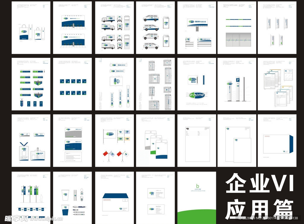 企业VI系统 应用篇