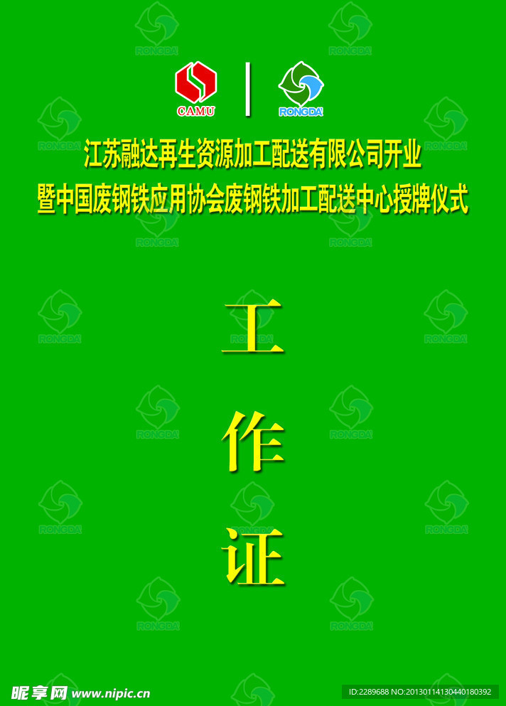 工作证