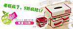 淘宝首页促销广告