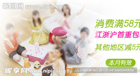 淘宝首页海报
