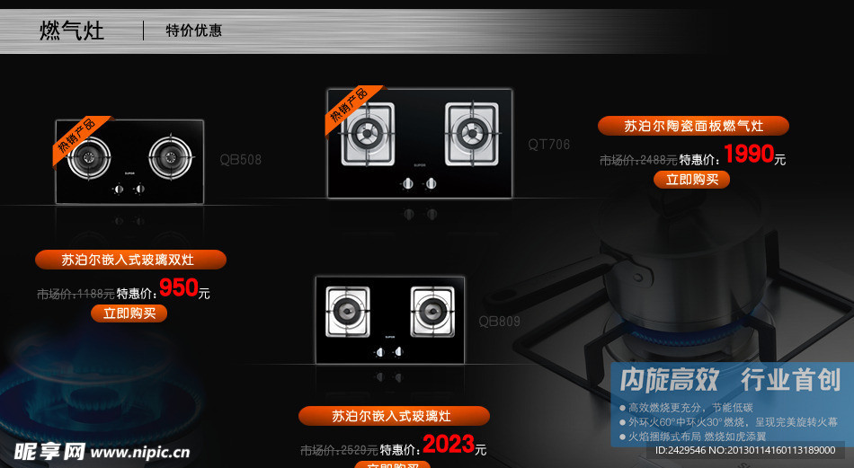 淘宝首页促销广告