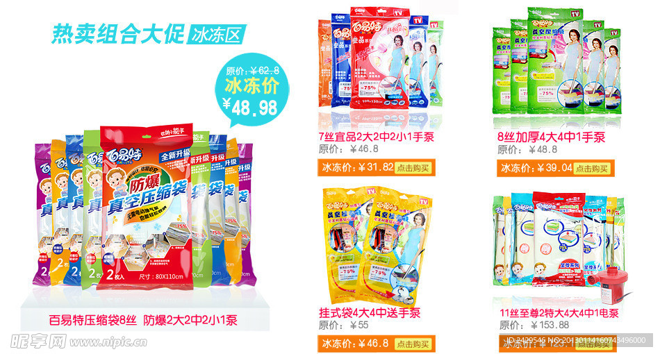 淘宝首页促销广告