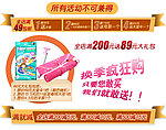 店招淘宝首页促销广告