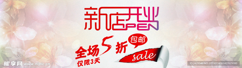 淘宝首页海报