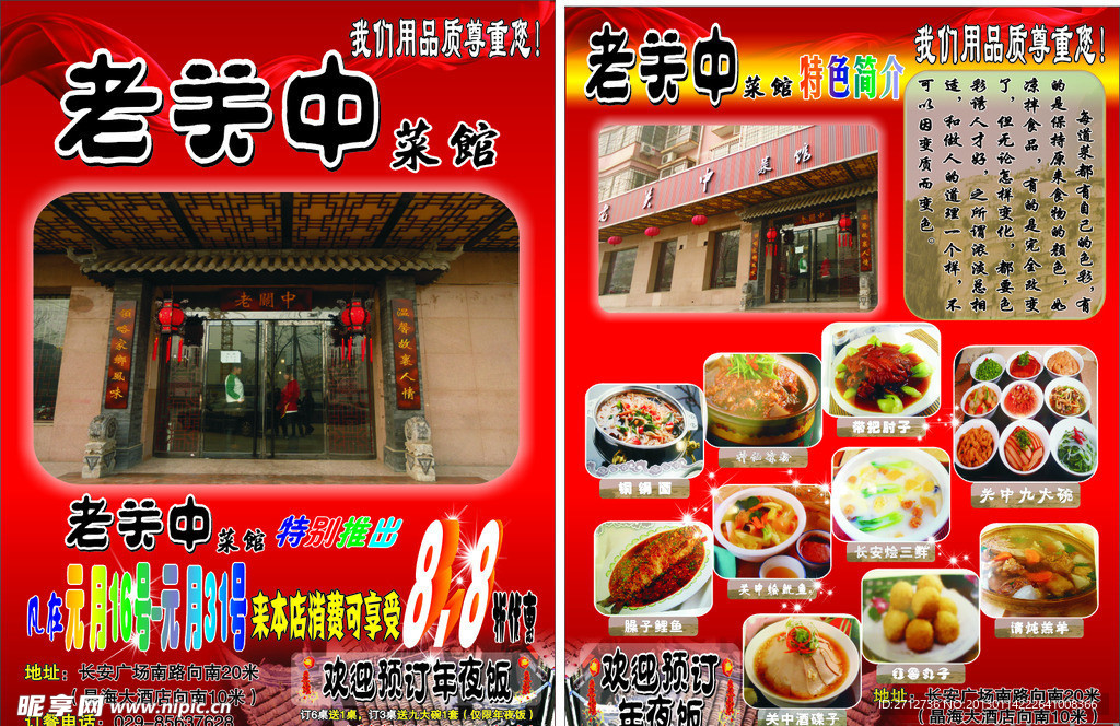 老关中彩页