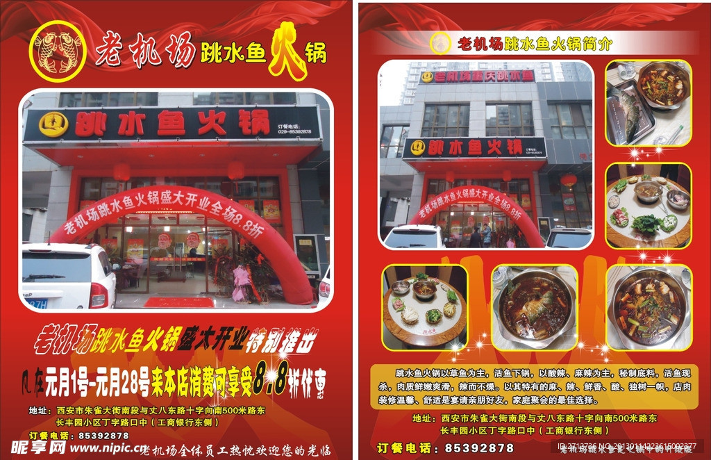 老机场跳水鱼 宣传单