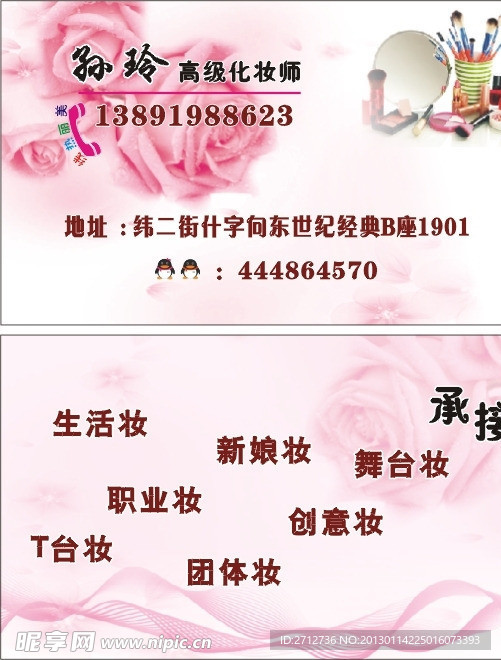 化妆师名片