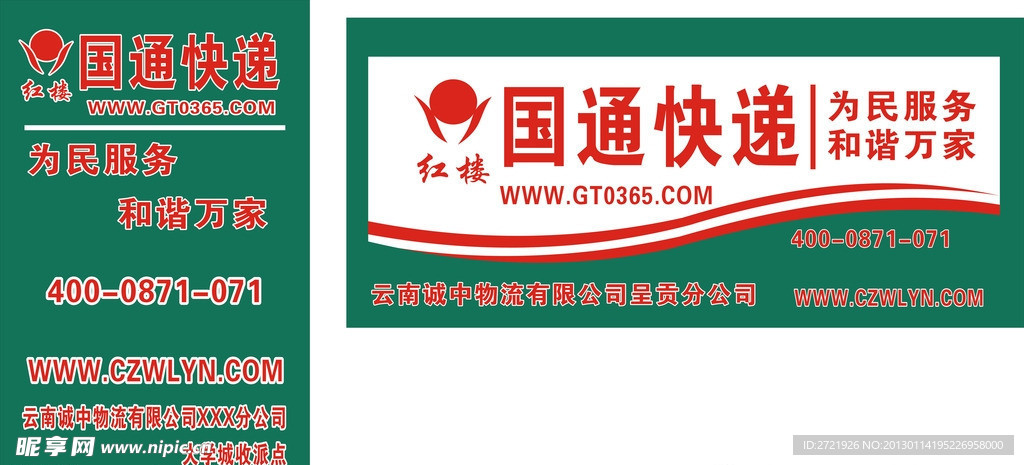 国通快递
