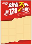 劲省3天活动单页