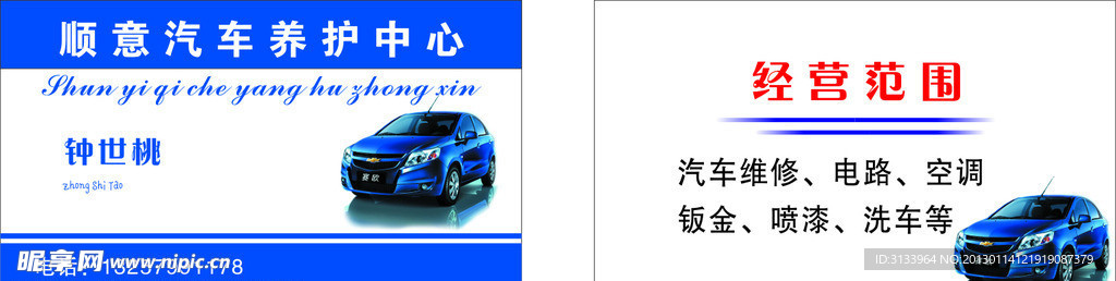 汽汽车养护名片