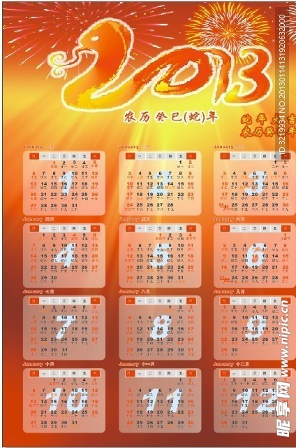 2013蛇年