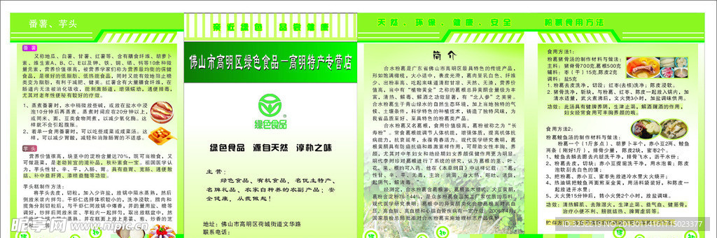 合水粉葛宣传单