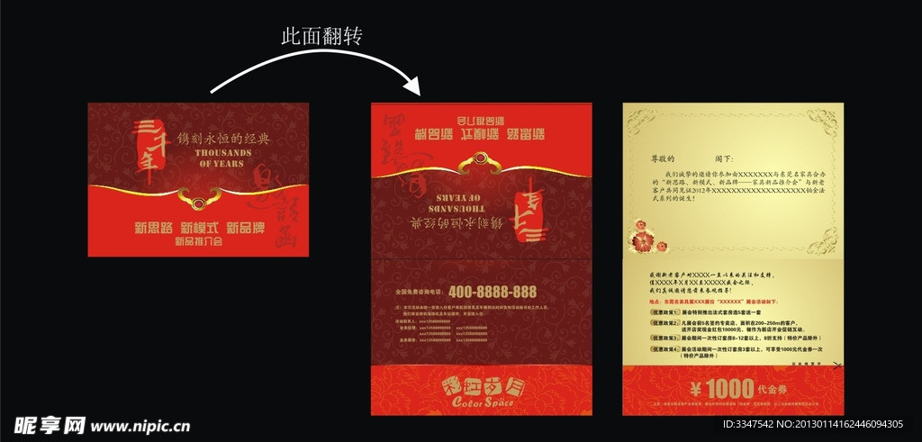展会邀请函