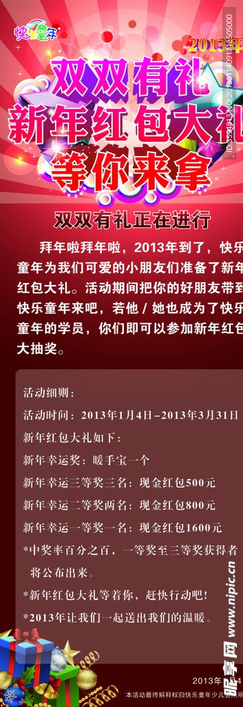 快乐童年续报有礼