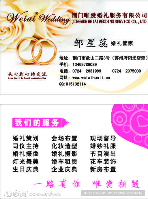 唯爱婚纱