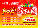 迎新春送红包