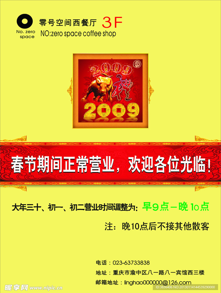 西餐 咖啡活动广告